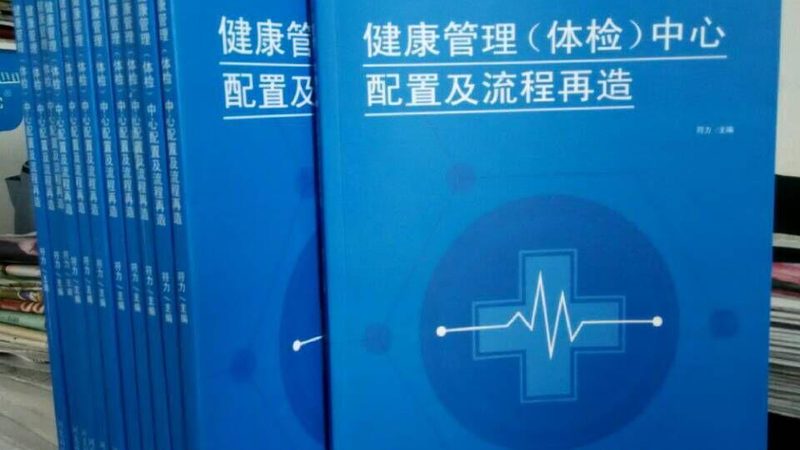 北京职业体检不合格怎么办