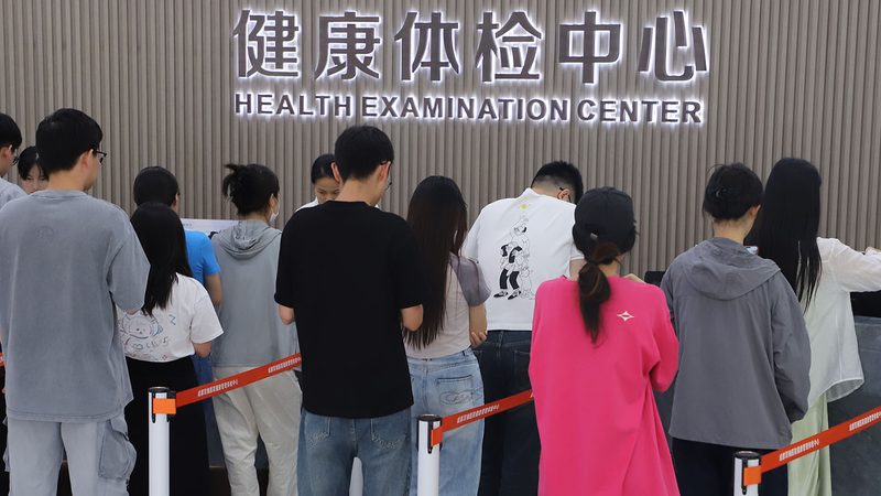 入职体检机构报价单